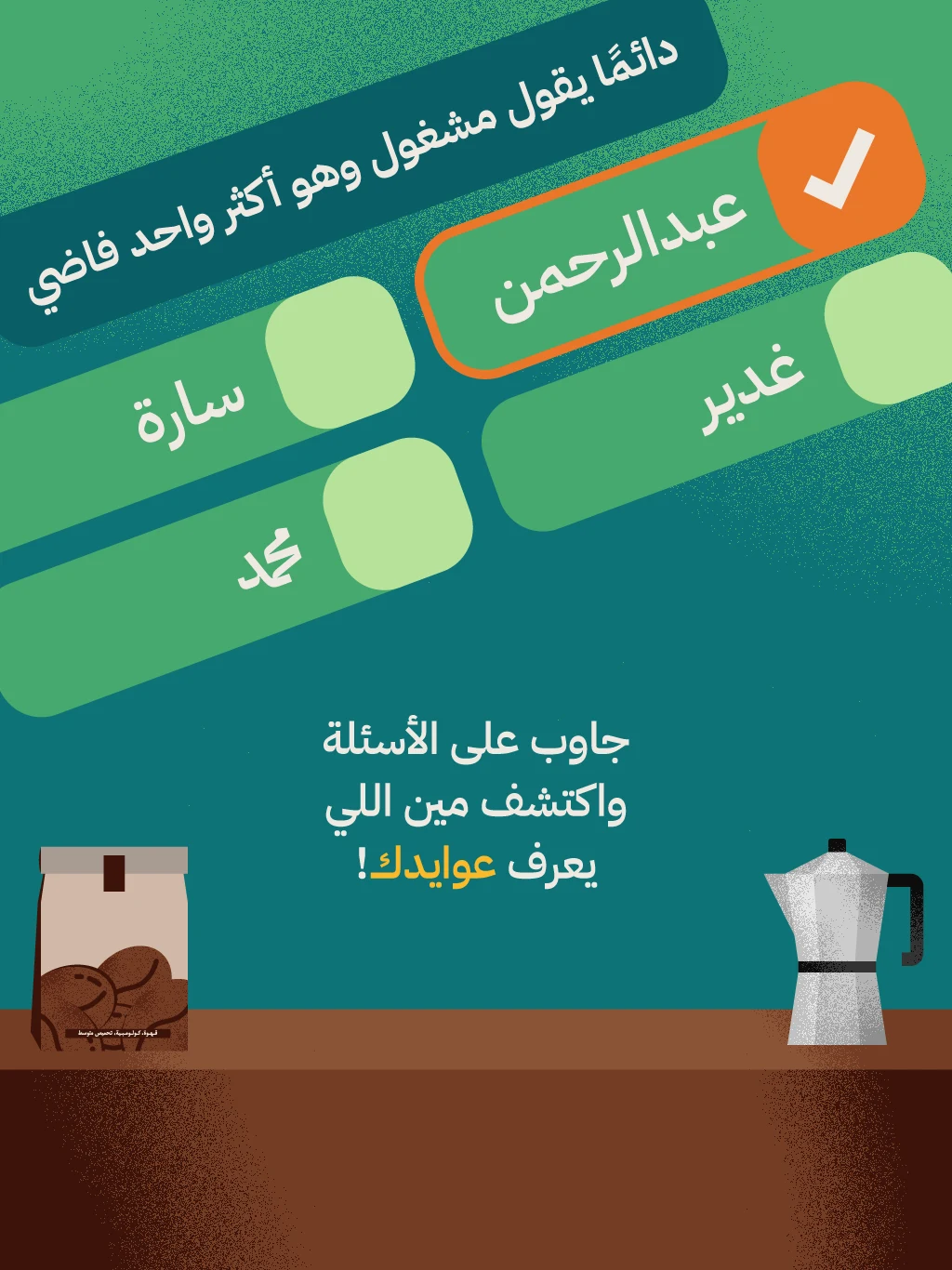عوايدك Awaydak screenshot