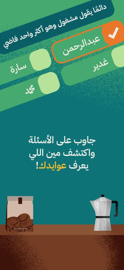 عوايدك Awaydak screenshot